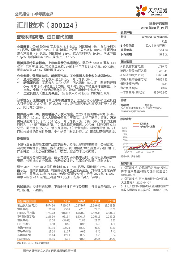 营收利润高增，进口替代加速