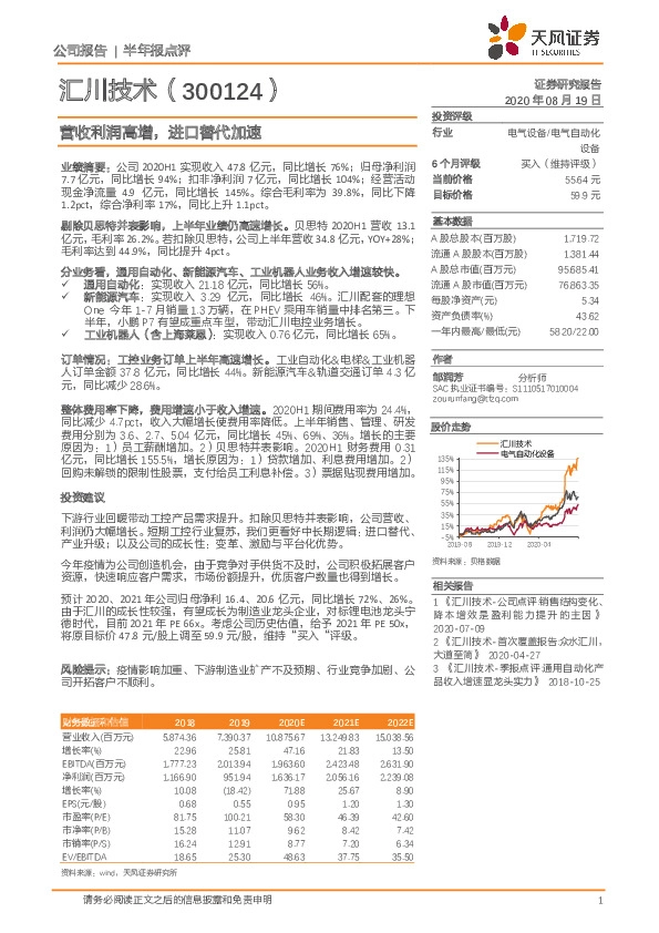 营收利润高增，进口替代加速