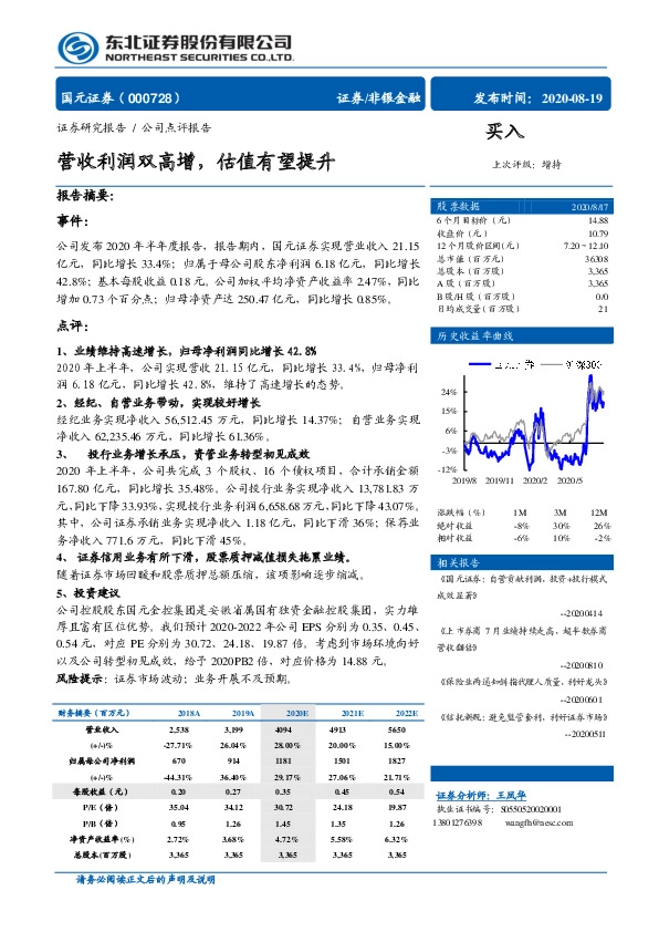 营收利润双高增，估值有望提升