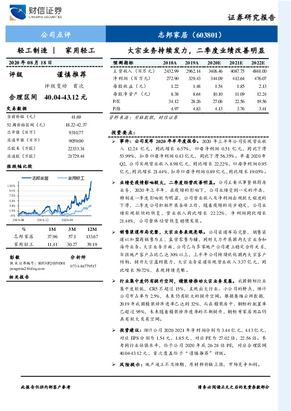大宗业务持续发力，二季度业绩改善明显