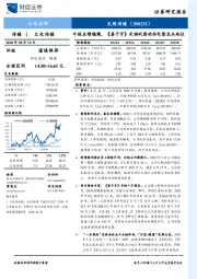 中报业绩稳健，《姜子牙》定档巩固动画电影龙头地位