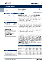2020年半年报点评:高速发展的红人经济平台,看好新媒体营销赛道