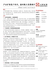 2020年中报点评：产品扩张客户优化，盈利能力显著提升