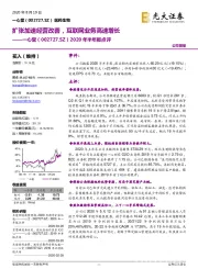 2020年半年报点评:扩张加速经营改善,互联网业务高速增长