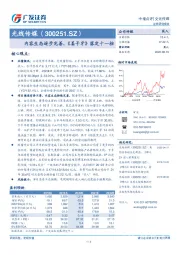 内容生态逐步完善，《姜子牙》落定十一档