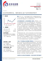 业务结构持续优化,期待H2核心客户出货份额进阶提升