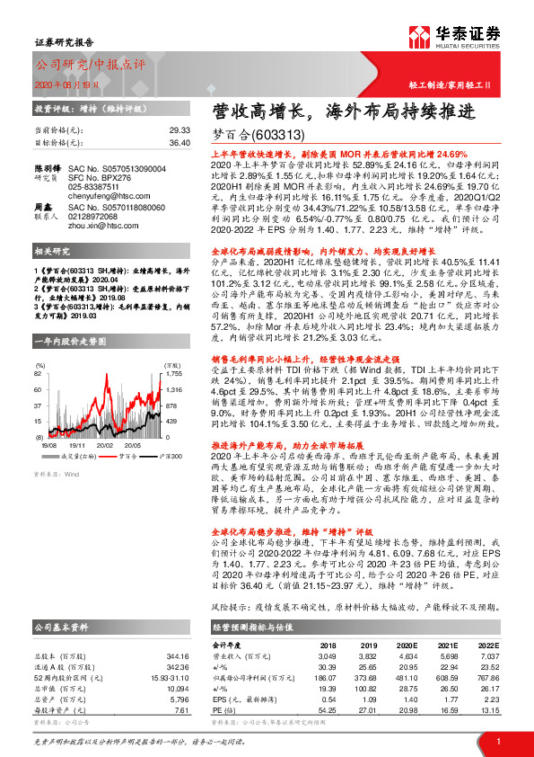 营收高增长，海外布局持续推进