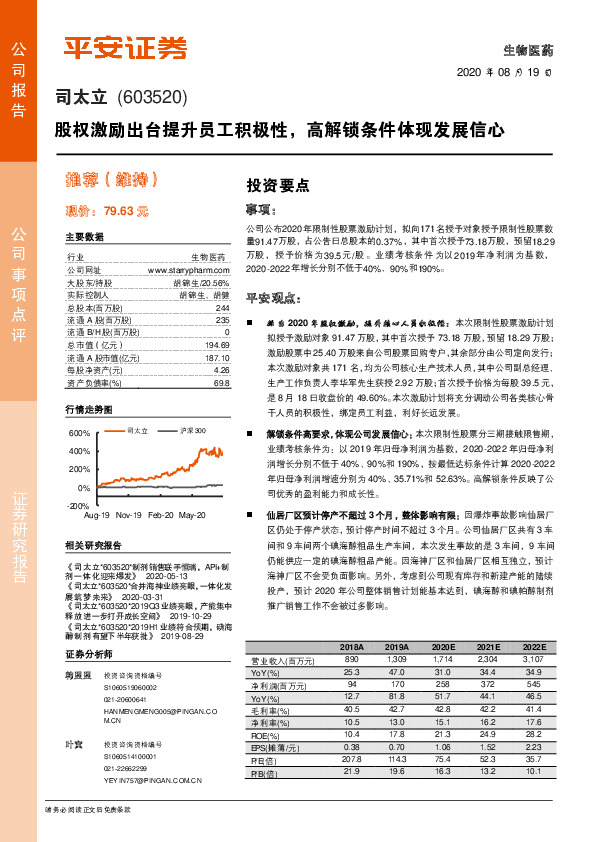 股权激励出台提升员工积极性，高解锁条件体现发展信心