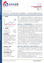 蓝思科技：可成系机壳资产收购落地，平台型布局蓝图已然展开