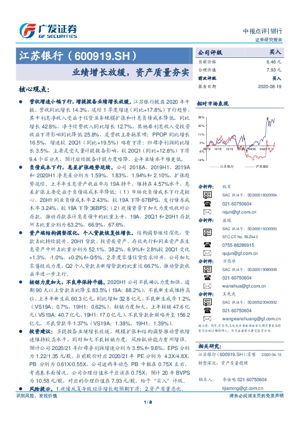 业绩增长放缓， 资产质量夯实