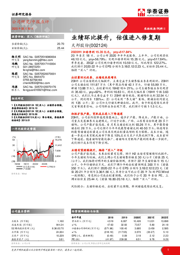 业绩环比提升，估值进入修复期