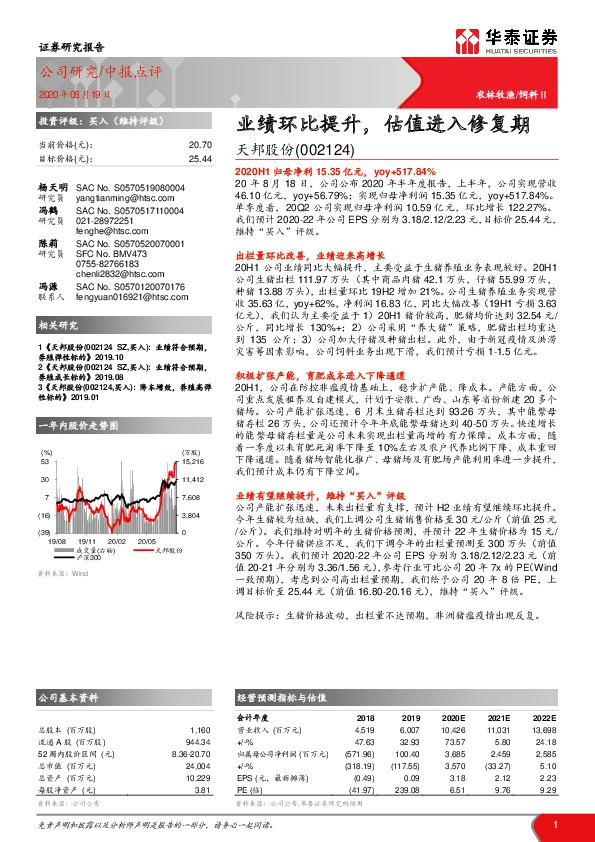 业绩环比提升，估值进入修复期