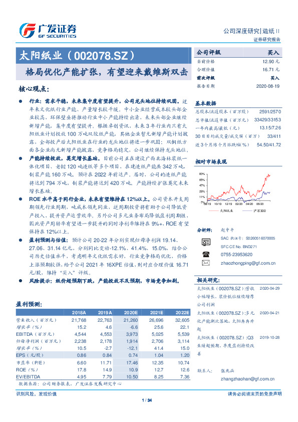 格局优化产能扩张，有望迎来戴维斯双击