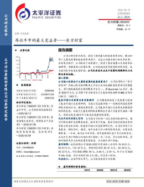 再论牛市的最大受益者——东方财富