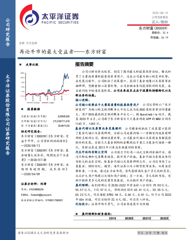 再论牛市的最大受益者——东方财富