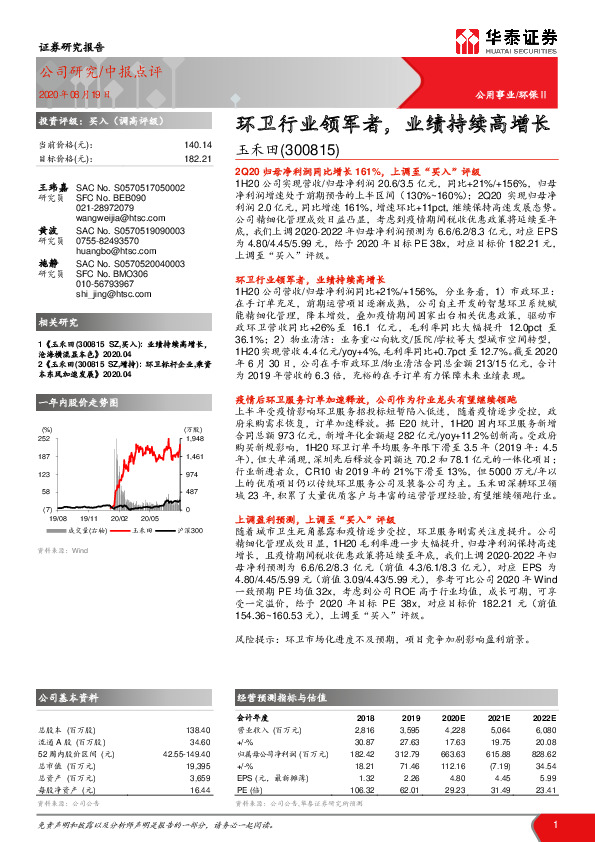 环卫行业领军者，业绩持续高增长