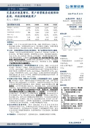 交易流水恢复增长,商户经营服务延续强劲表现,科技持续赋能商户