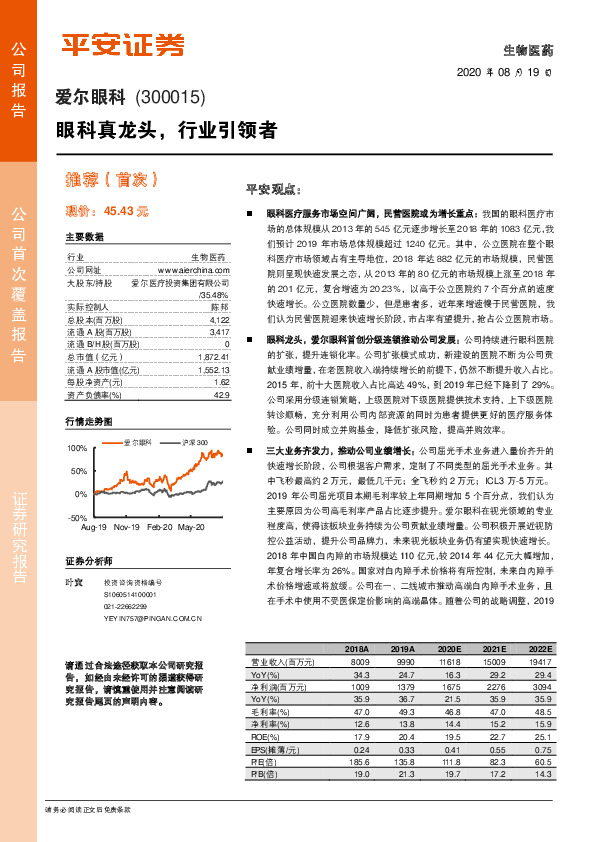 眼科真龙头，行业引领者