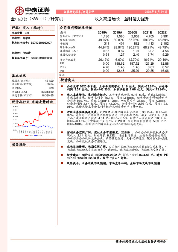 收入高速增长， 盈利能力提升