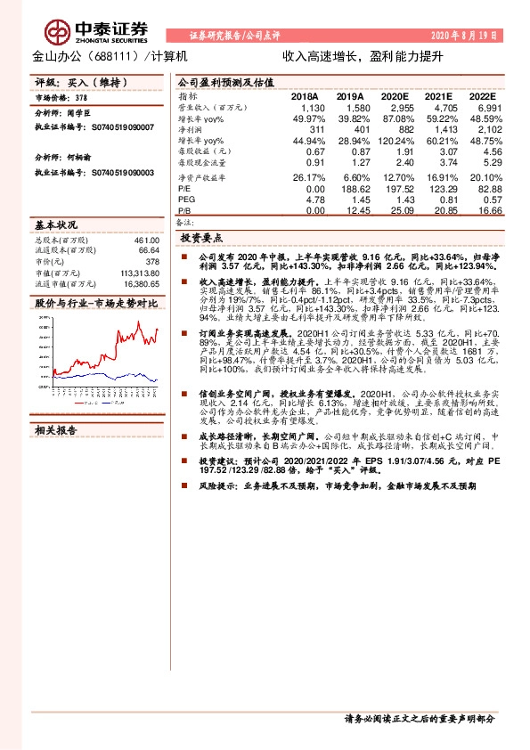 收入高速增长， 盈利能力提升
