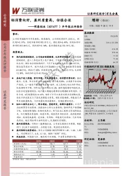 半年报点评报告：铝消费向好，盈利质量高，估值合适