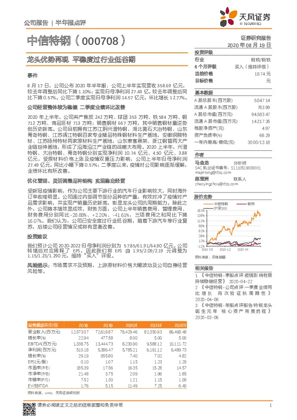 龙头优势再现 平稳度过行业低谷期