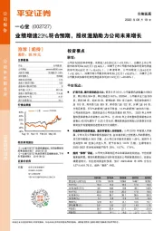 业绩增速23%符合预期，股权激励助力公司未来增长