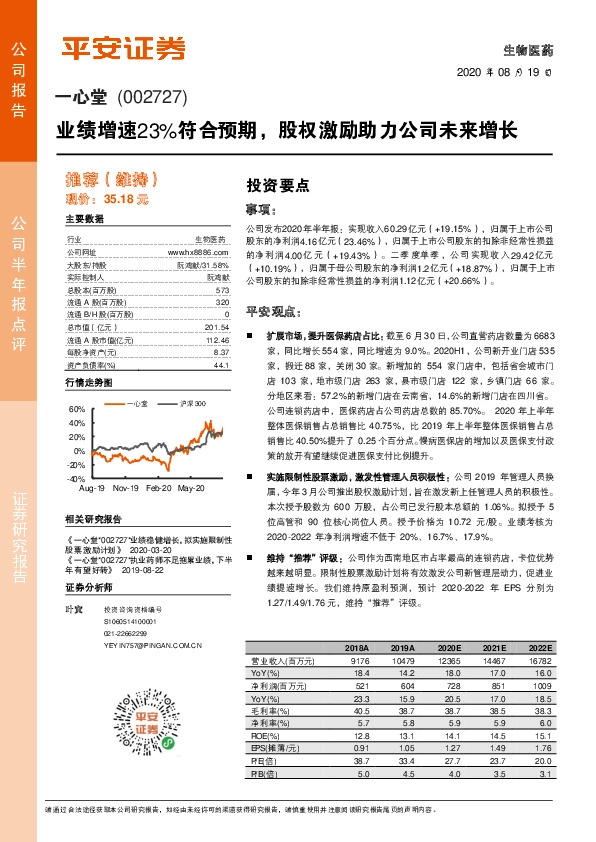 业绩增速23%符合预期，股权激励助力公司未来增长