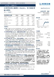 归母净利润大幅增长156.26%，环卫服务贡献主增长