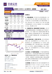 Q2淡季不淡,业绩回暖