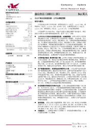 办公订阅业务高速发展，公司业绩超预期