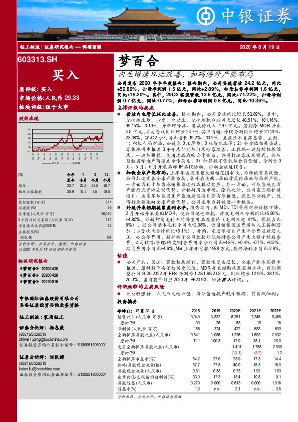 内生增速环比改善，加码海外产能布局