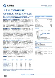 定增预案发布，助力抢占环卫市场先机