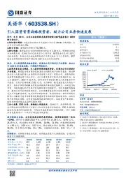 引入国资背景战略投资者，助力公司业务快速发展