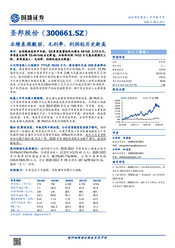 业绩表现靓丽，毛利率、利润创历史新高