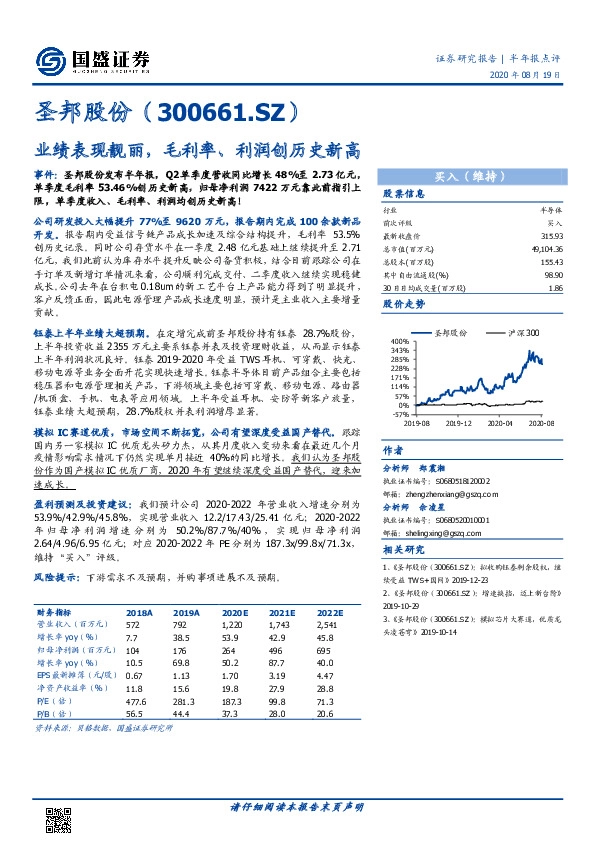 业绩表现靓丽，毛利率、利润创历史新高