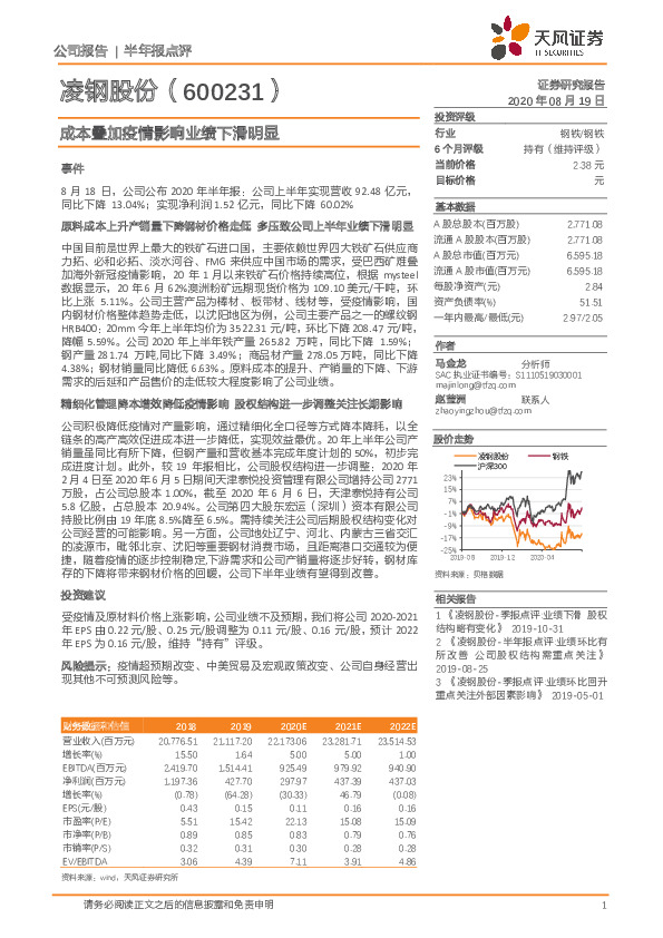 成本叠加疫情影响业绩下滑明显