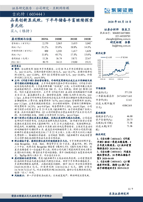 品类创新显成效，下半年储备丰富继续探索多元化