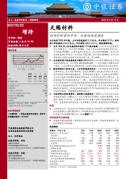 锂电材料量利齐升，业绩延续高增长