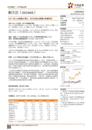 20H1收入业绩稳步增长，项目拓展由数量向质量转变