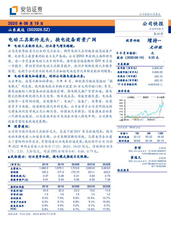 电动工具配件龙头，换电设备前景广阔