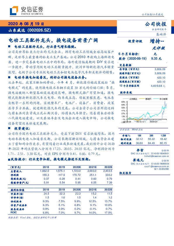 电动工具配件龙头，换电设备前景广阔