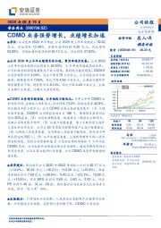 CDMO业务强势增长，业绩增长加速