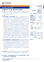 业绩扭亏为盈 增长动力强劲