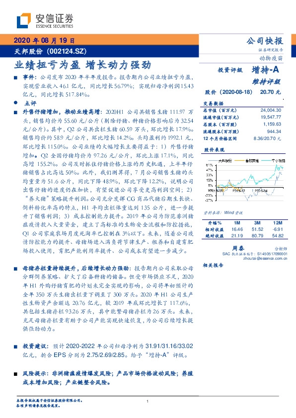 业绩扭亏为盈 增长动力强劲