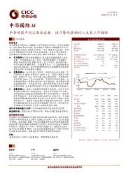 半导体国产化主要受益者，进口替代推动收入未来三年翻倍