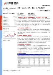 公司首次覆盖报告：新晋千亿龙头，品牌、管控、效率熠熠生辉