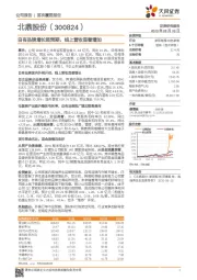 自有品牌增长超预期，线上营收显著增加