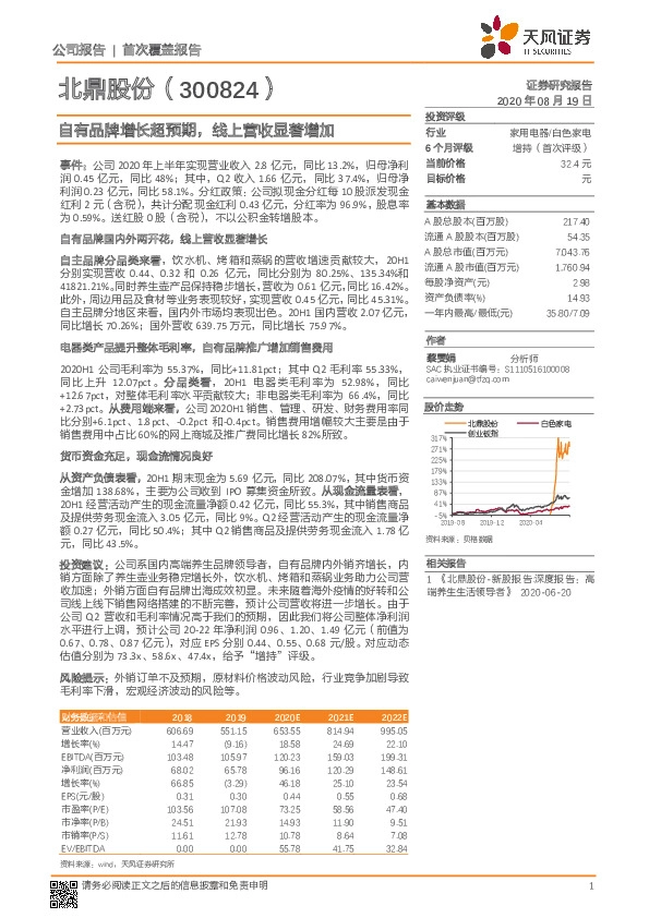 自有品牌增长超预期，线上营收显著增加