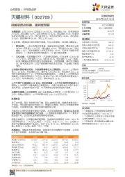 电解液拐点明确，盈利超预期